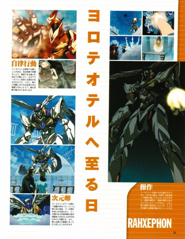 Otaku Gallery  / Art Books / RahXephon - Bible / 055.jpg